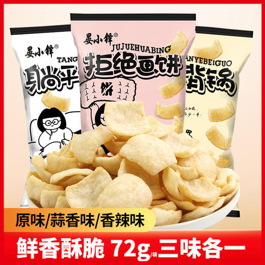 「3味混合装」虾片虾条薯片 怀旧小零食休闲食品小吃大礼包整箱72g*3袋混合装 商品图0