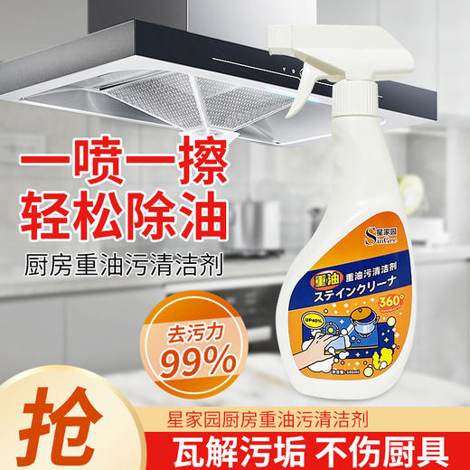 【送海绵】星家园油污清洁剂5瓶|不伤手一喷一擦轻松除油，油烟机/灶台/烤箱/锅具可用 商品图11