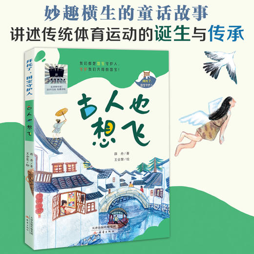 古人也想飞       三年级共读书正版现货速发|名师推荐|小学生课外阅读3年级课外读物 商品图3