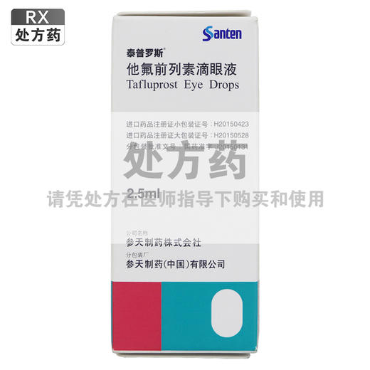 泰普罗斯,他氟前列素滴眼液【2.5ml:37.5μg(0.0015%)*1支】日本 商品图0