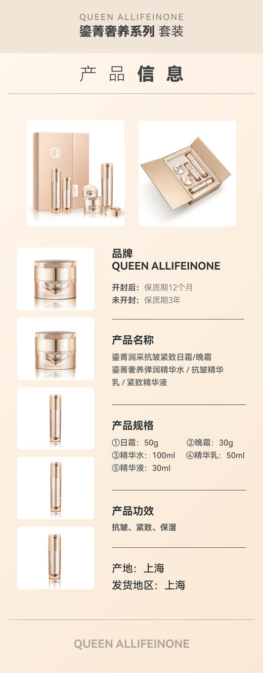 TOPC礼盒！35+熟龄女性shou选！重磅回馈粉丝——鎏菁系列篙端礼盒！升级35玻色因 全系列篙浓度紧致抗皱！ 商品图12