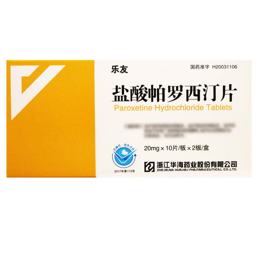 乐友,盐酸帕罗西汀片【20mg*10片*2板】 商品图1