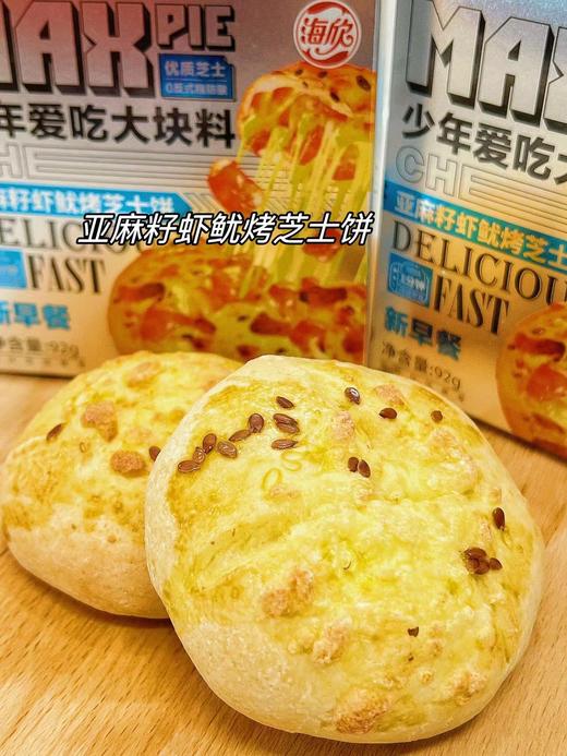 海欣—芝士饼亚麻籽虾鱿 商品图2