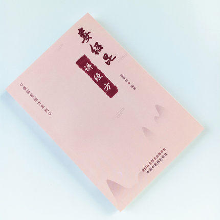 娄绍昆讲经方【娄莘杉】 商品图1