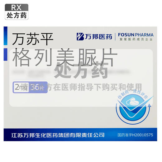 万苏平,格列美脲片【2mg*12片*3板*1】江苏万邦 商品图3