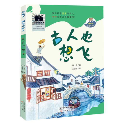 古人也想飞       三年级共读书正版现货速发|名师推荐|小学生课外阅读3年级课外读物 商品图0