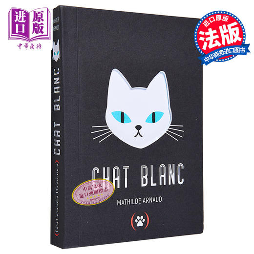 【中商原版】白猫 立体书 CHAT BLANC 法文原版 猫咪 撸猫 Mathilde Arnaud 儿童绘本 商品图0