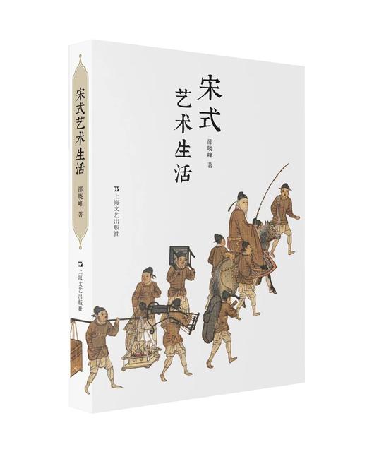 宋式艺术生活 商品图0