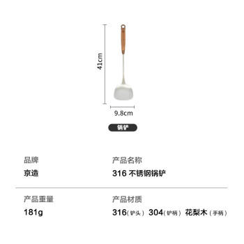 京东京造 锅铲 316不锈钢炒菜铲子炒勺花梨木长柄硅胶垫防烫不粘 /厨具 /厨用工具 /铲勺 商品图8