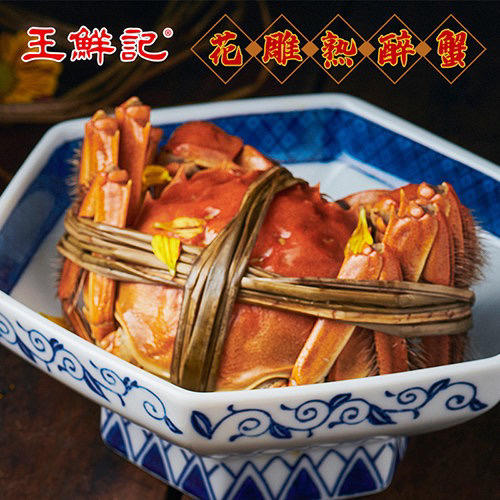 【下单后48小时发货】王鲜记 花雕熟醉蟹大盲桶 1桶装 约6-8只左右/桶，熟制蟹 酒精过敏者慎食。食用后驾车可能造成酒驾，请谨慎对待！ 商品图0