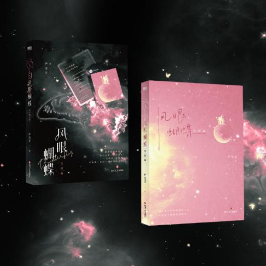 （全2册）风眼蝴蝶. 晋江言情人气作品，口碑作者严雪芥全新力作 商品图9