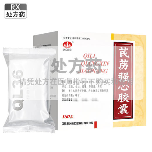 芪苈强心胶囊【0.3g*180粒】石家庄以岭 商品图0