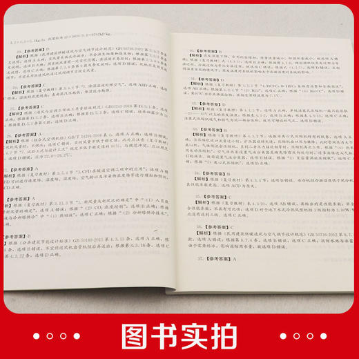 全国注册公用设备工程师（暖通空调）执业资格专业考试考前3套卷 商品图5