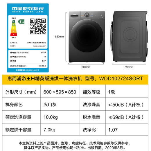 惠而浦/洗烘一体机/WDD102724SORT 商品图8