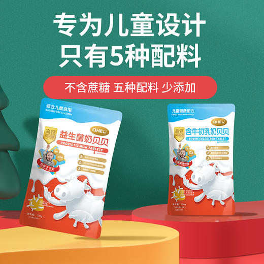 【高钙有营养！满足味蕾~】小奶花高钙奶片含牛初乳奶贝 干吃奶片100g 口感酥脆 营养丰富-QQ 商品图1