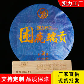 2020明前春茶-困鹿瑞贡普洱生茶饼357克
