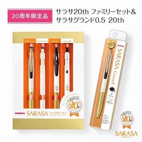 日本ZEBRA斑马20周年限定款中性笔SARASA纪念款20th礼盒套装