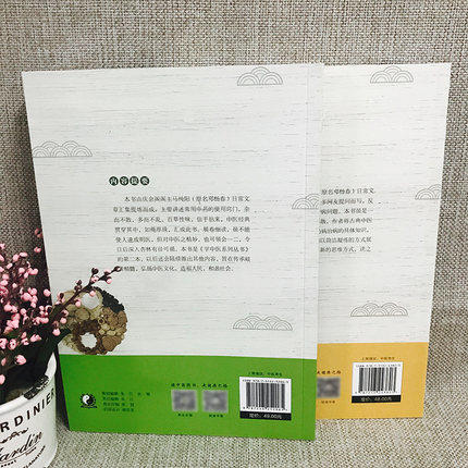 套装2本 学中医 用中医+学中医 用本草（庆余阁马纯阳力荐 中医初学者图书）邓杨春 主编 中国中医药出版社 学中医、养生妙招书籍 商品图4