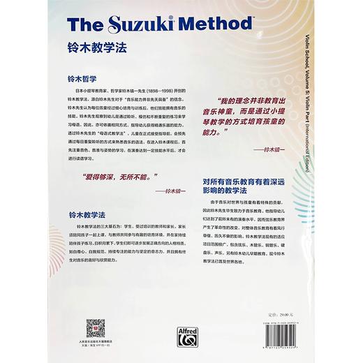 铃木小提琴教程5（国际版）全新修订 铃木镇一 扫二维码聆听 商品图2