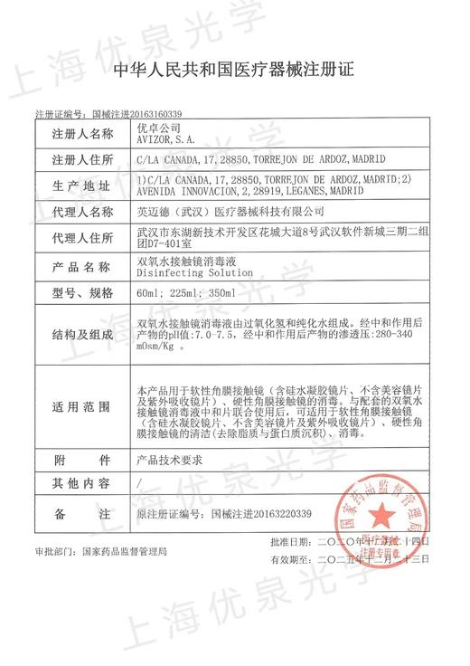 AVIZOR®优可伶双氧水护理液225ml 商品图4