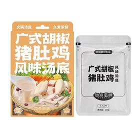 广式胡椒猪肚鸡风味汤底100g/盒