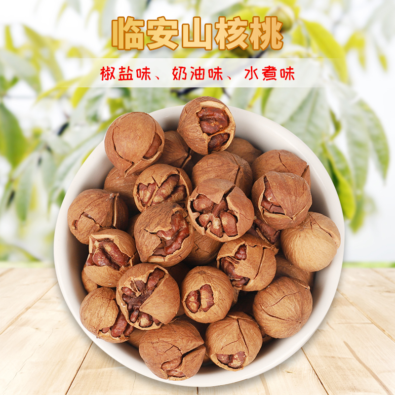 2025新货坚果炒货干货临安特产手剥山核桃椒盐味奶油味山核桃仁原味礼盒装