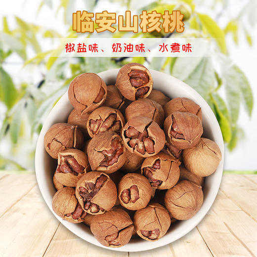 2025新货坚果炒货干货临安特产手剥山核桃椒盐味奶油味山核桃仁原味礼盒装 商品图0