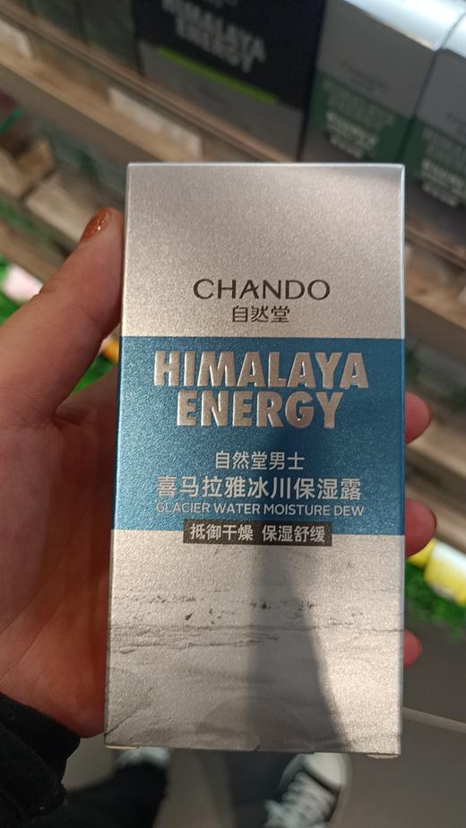 自然堂男士喜马拉雅冰川保湿露70ml 商品图1