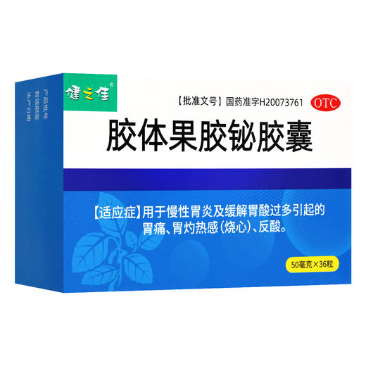 健之佳,胶体果胶铋胶囊【50mg/粒*36粒】四川科伦 商品图5