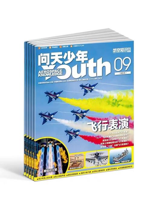 问天少年 中国原创 25年8月起订 青少年航空航天军事 商品图1