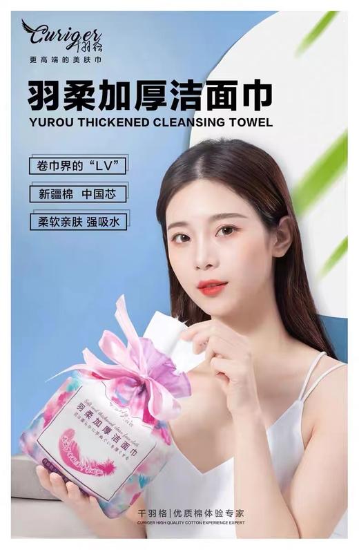千羽格羽柔加厚洁面巾（卷巾）80pcs 商品图4