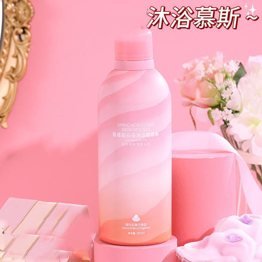【49.9/任选2件，少拍不发货！】欧嘉莱尼氨基酸云朵沐浴慕斯，男女泡泡全身洗护lm 商品图5