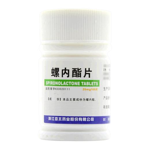 雅泰,螺内酯片【20mg*100片】浙江亚太 商品图1