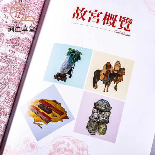 【绝版好书】《故宫概览》16开219页，台北故宫博物院 商品图3