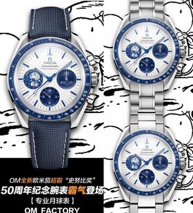 OM厂欧米茄超霸系列史努比五十周年纪念款复刻手表一比一手表n厂c厂zf厂vs厂clean厂noob厂测评