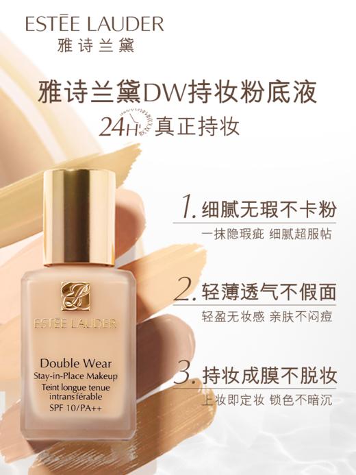 【保税仓】EsteeLauder 雅诗兰黛 DW持妆粉底液 30ml  1W2#36（不含泵头）（效期至25年5月） 商品图1