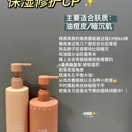 限时加赠活动「水之蔻嫩肤cp❗」水之蔻沐浴露和身体乳真的太太太好用了‼️‼️比旗舰店还划算‼️‼️ 👏🏻👏🏻沐浴露和身体乳都自带香氛，焕肤、美白、滋润，针对性解决皮肤问题 商品图13