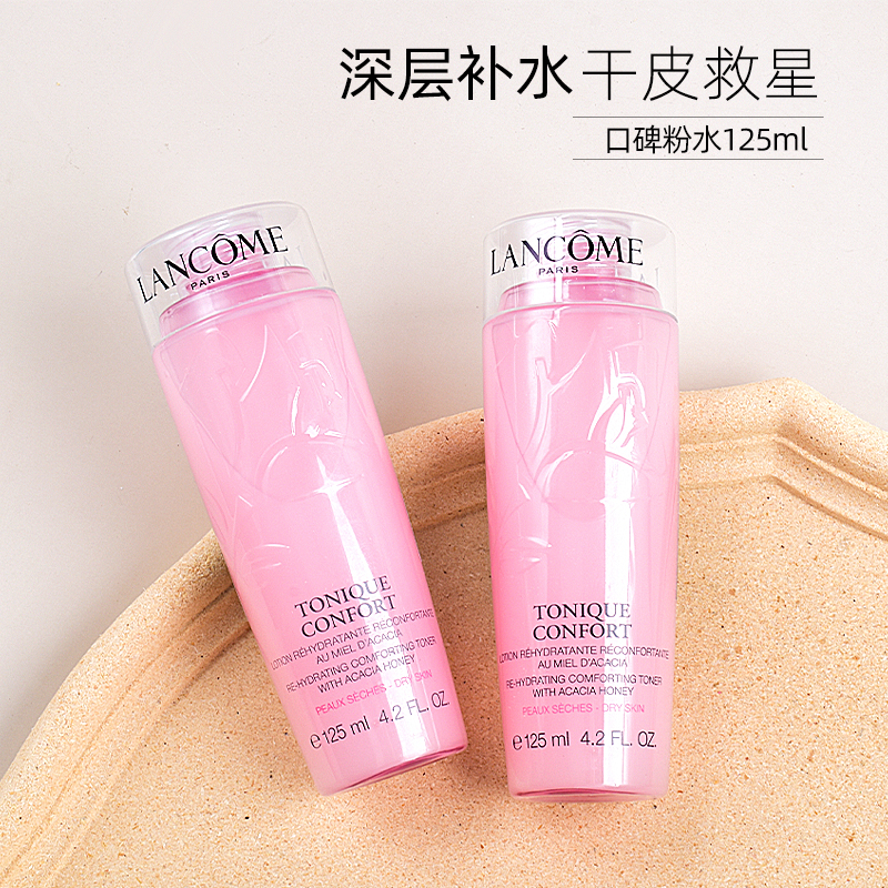 中小样▲LANCOME兰蔻粉水 125ml