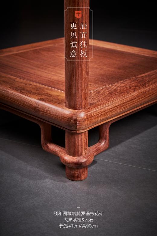 红桥红  家具严选  缅甸花梨（大果紫檀）【石面 90 颐和园圆腿 花架】 商品图5