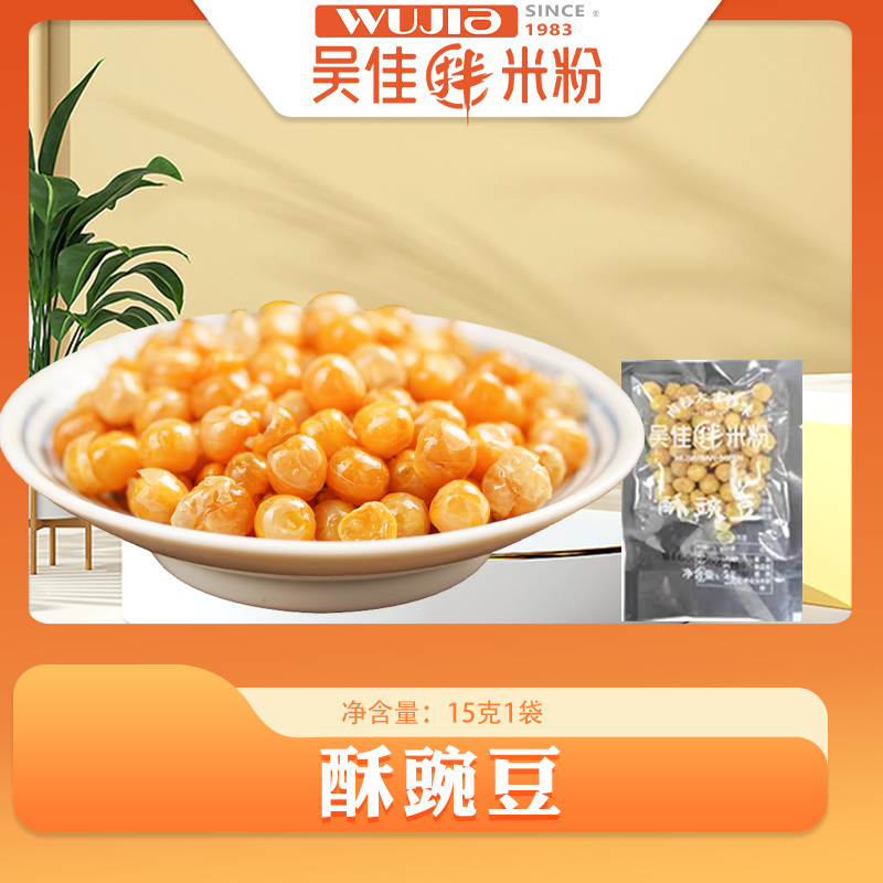（代理专用）150g酥豌豆15克*10包
