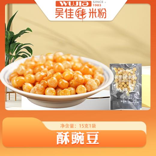 （代理专用）150g酥豌豆15克*10包 商品图0