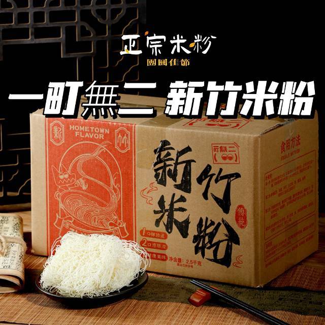 🍜【一町無二 新竹米粉】听我的❗买它❗❗❗正宗新竹米粉👉❗ 💰35到手5斤有38-40个面块!! 🥢，配料表只有玉米淀粉和水！