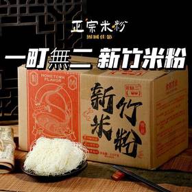 🍜【一町無二 新竹米粉】听我的❗买它❗❗❗正宗新竹米粉👉❗ 💰35到手5斤有38-40个面块!! 🥢，配料表只有玉米淀粉和水！