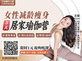 早起坚持“骨盆瑜伽”，肚子平了，气色变好了，回春不止10岁