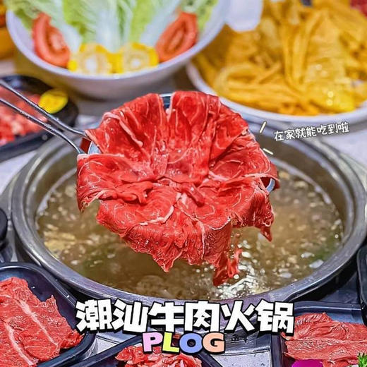 正宗潮汕牛肉火锅 | 量大肉鲜，鲜嫩多汁 商品图0