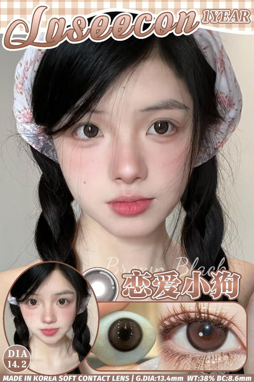 laseecon秋季新款 恋爱小狗 专属巧色的自带电眼！自然柔和水汪汪/染色13.4mm/年抛/备注双眼度数 商品图0