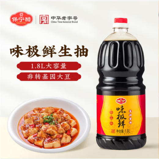 保宁味极鲜【1.8L】 商品图0