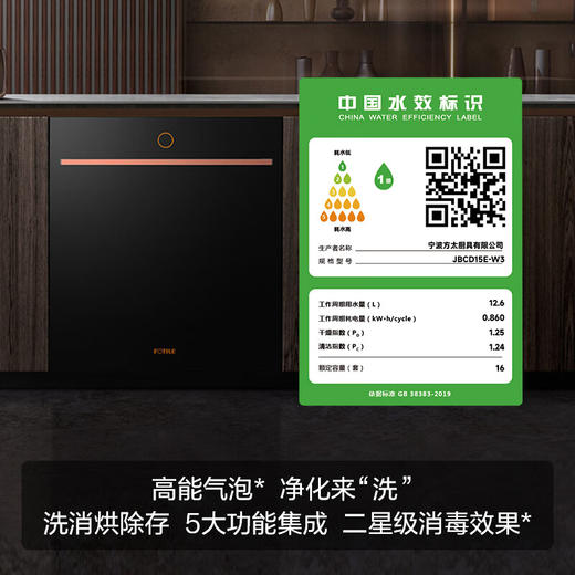 方太/洗碗机/W3/16套大容量 高温除菌 高能气泡洗 一级水效 下层超快洗 嵌入式家用洗碗机 商品图4