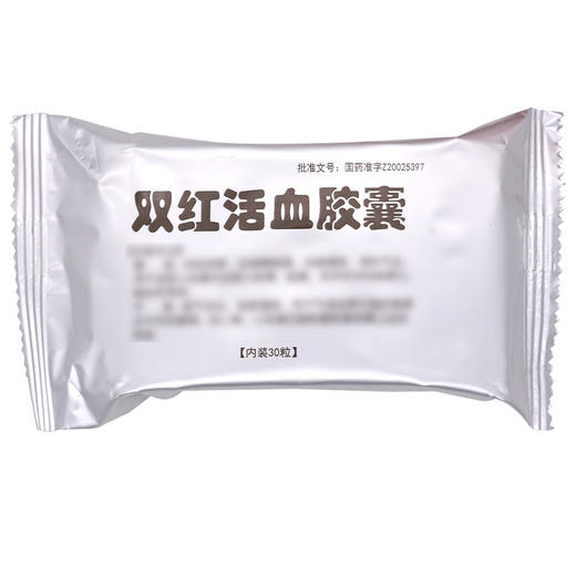 双红活血胶囊【0.45g*10粒*9板】青海晶珠 商品图4