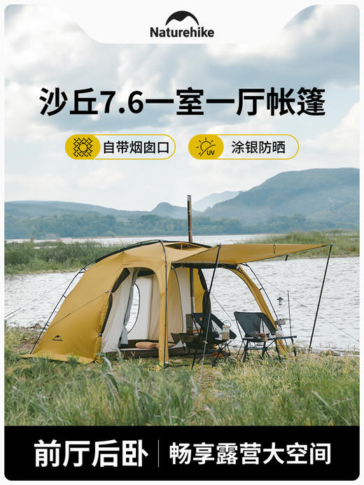 Naturehike挪客沙丘7.6一室一厅帐篷户外露营宽敞大空间防雨防晒 商品图0